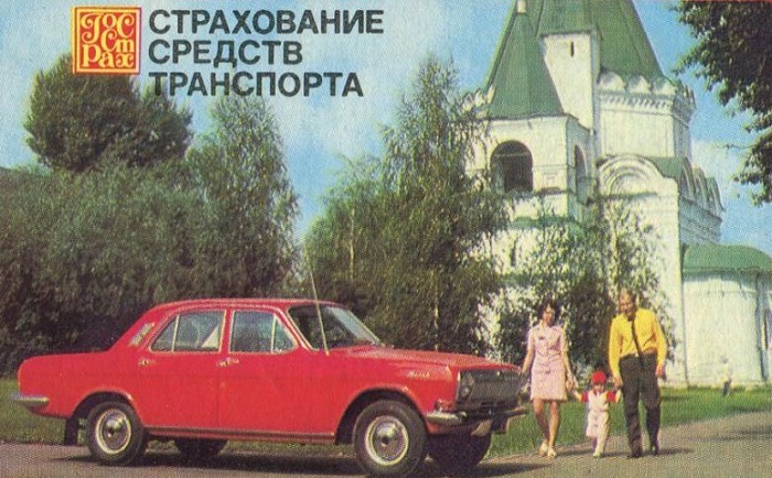 Формы и виды страхования автомобилей в СССР_002